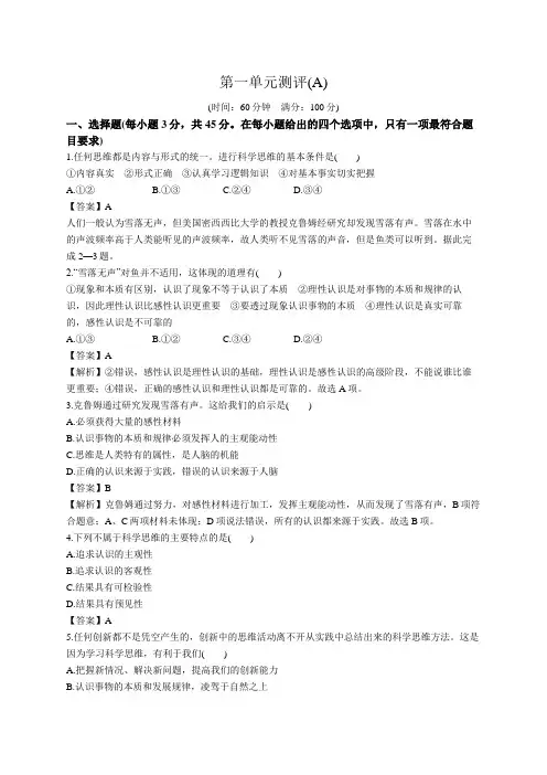 2022_2023学年高中政治人教部编版选择性必修3 第一单元测评(A) 