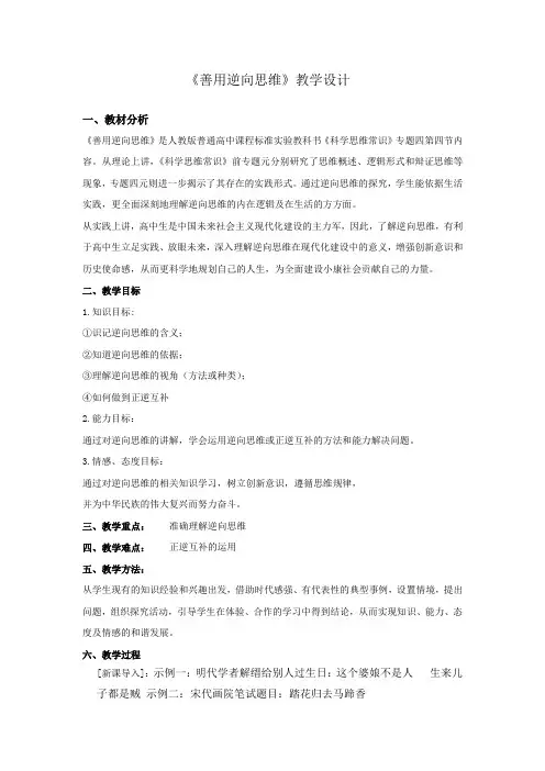 《善用逆向思维》