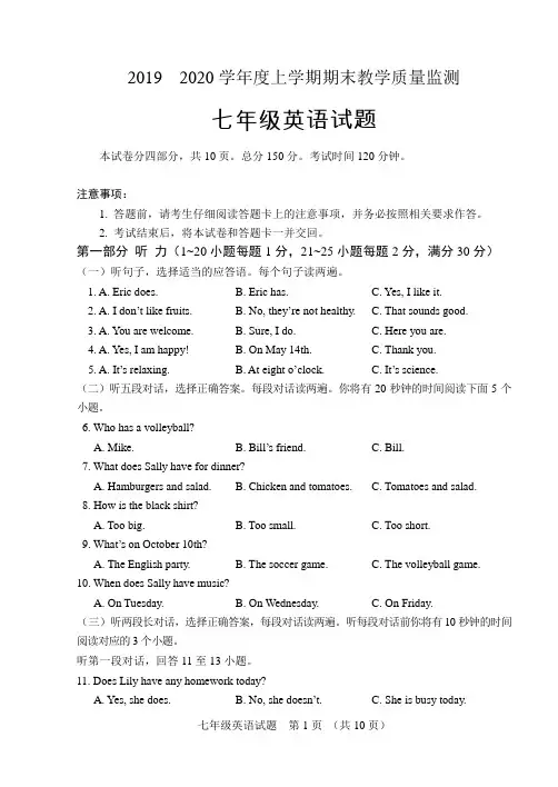 山东省2019-2020学年七年级上学期期末教学质量监测英语试题(pdf版)