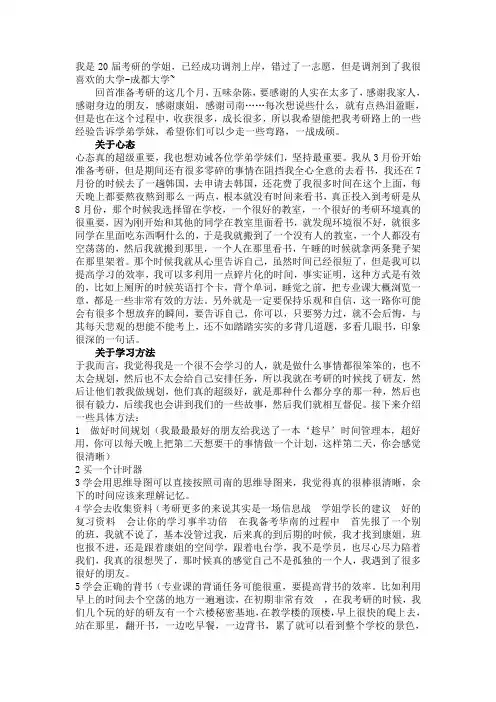 一战湖南师范大学333教育学成功调剂成都大学学前教育367成功