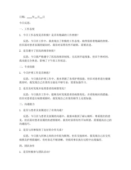 护士反思日志模板