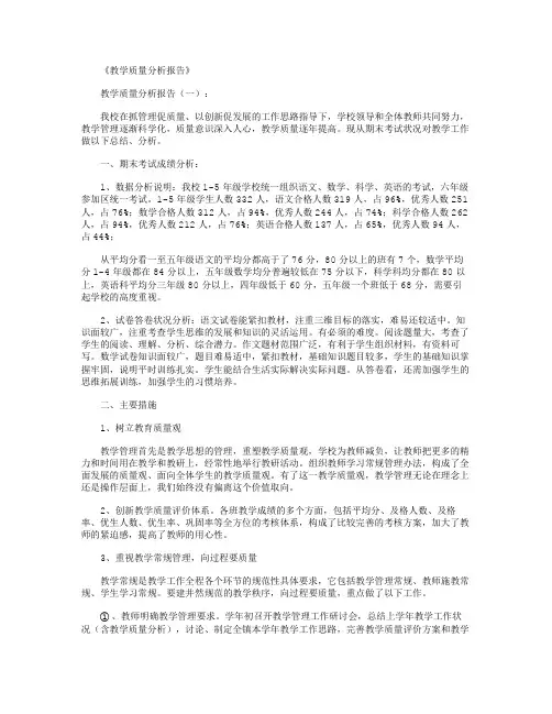教学质量分析报告模板(10篇)