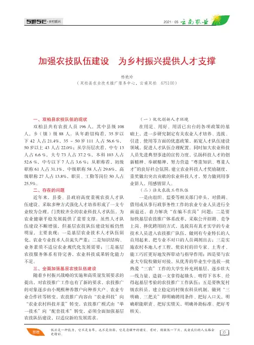 加强农技队伍建设 为乡村振兴提供人才支撑
