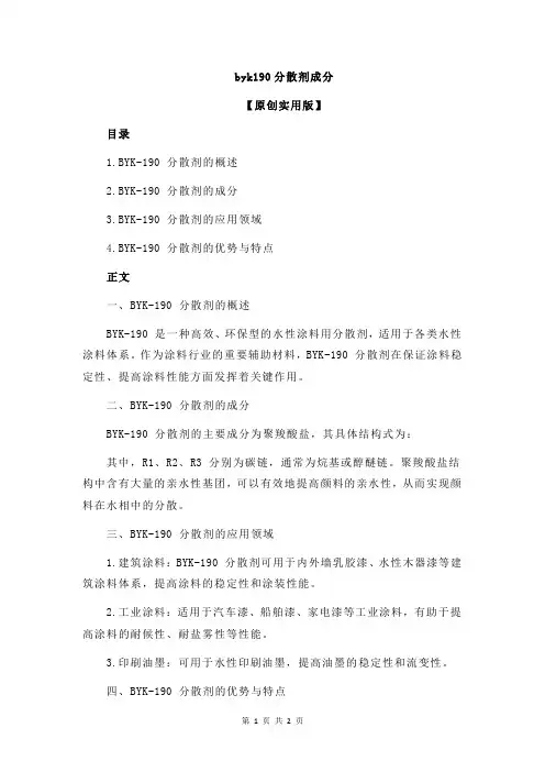 byk190分散剂成分