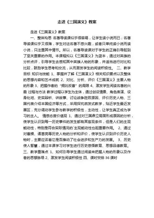 走进《三国演义》教案