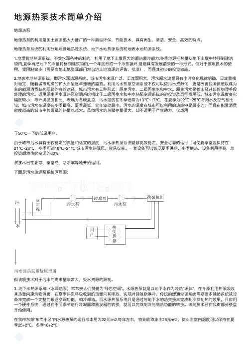 地源热泵技术简单介绍