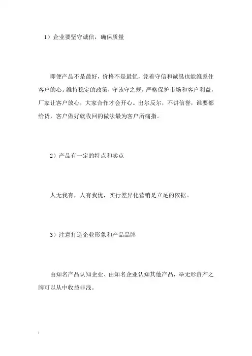 企业如何才能做好招商