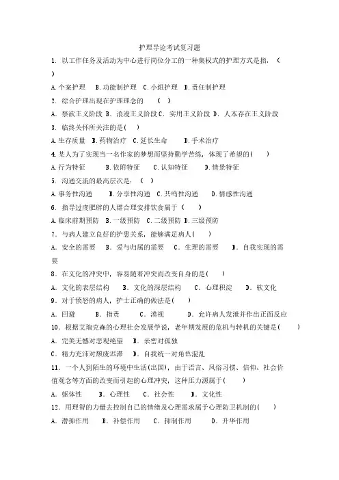 2014年护理学导论复习题