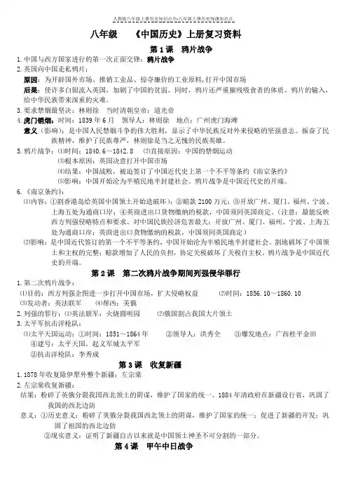 人教版八年级上册历史知识点全-八年级上册历史每课知识点