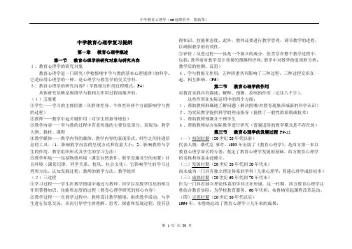 中学教育心理学复习提纲