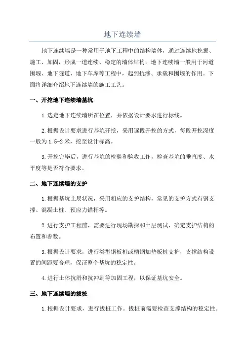 地下连续墙