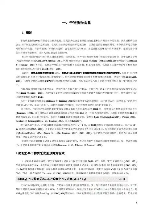 第七版奶牛营养需要(中文版)NRC2001