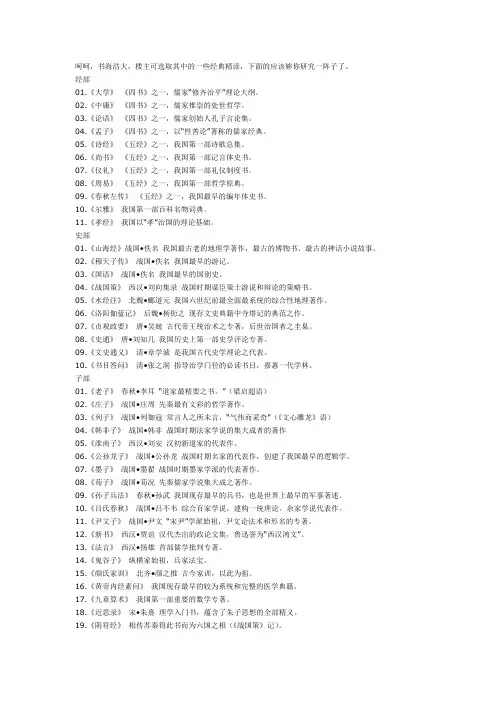 经典古籍书目