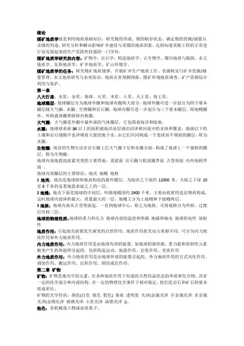 煤矿地质学