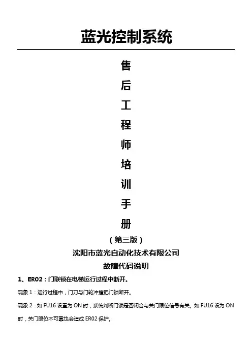 蓝光BL2000主板故障码详解手册