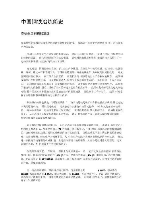 中国钢铁冶炼简史