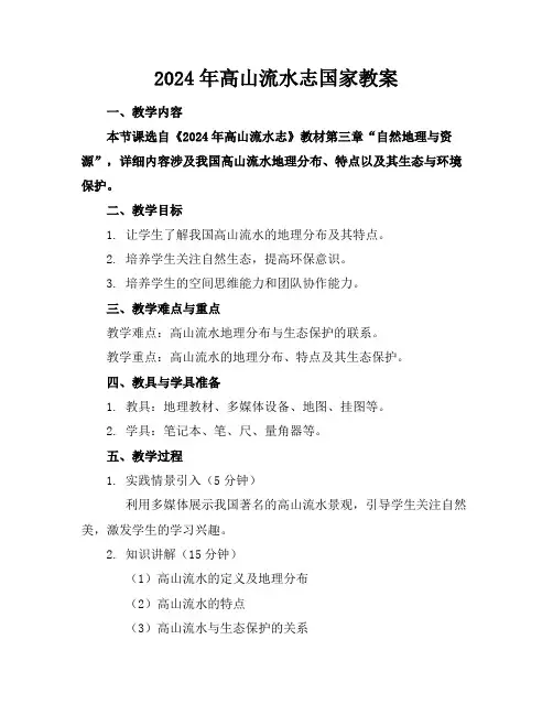 2024年高山流水志国家教案