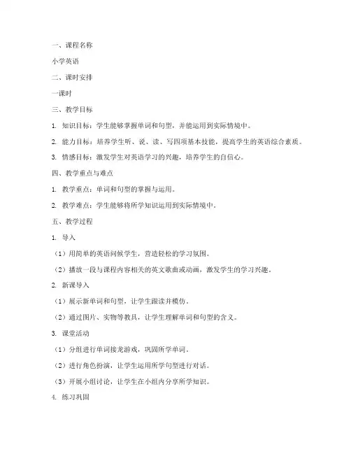 教资面试教案简案模板英语小学