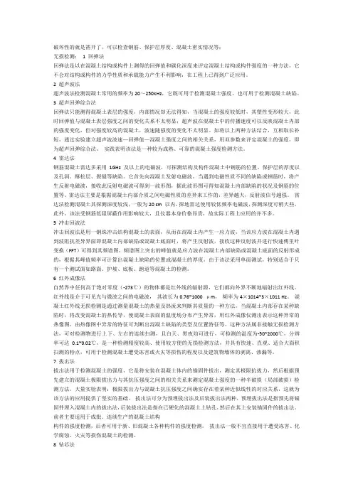 混凝土强度检测方法及