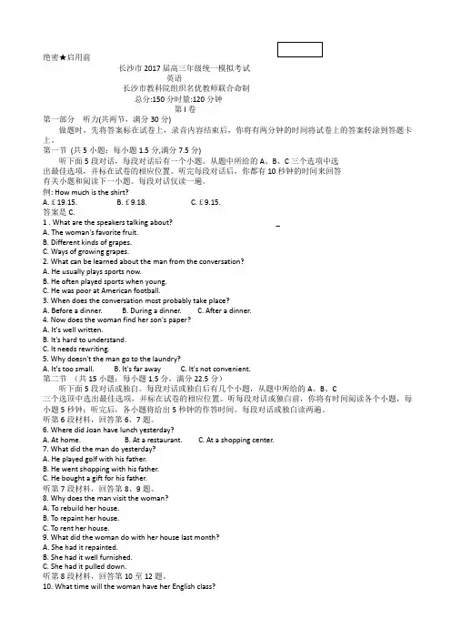 2017年长沙市高三英语联考试卷WORD版