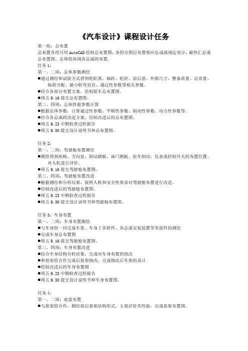 《汽车设计》课程设计任务