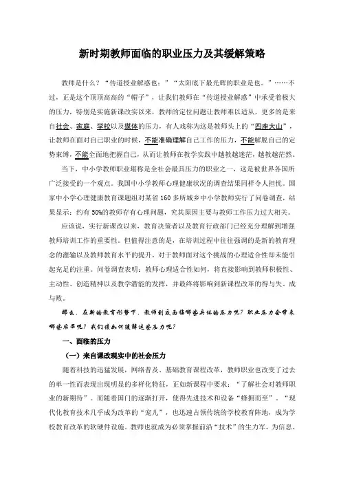 教师面临的职业压力