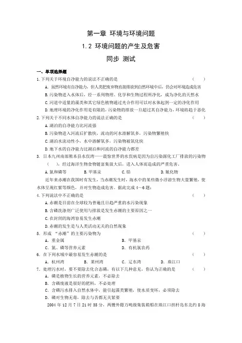 地理人教版高中选修6 环境保护人教课标版选修6第一章第二节 环境与环境问题 同步练习