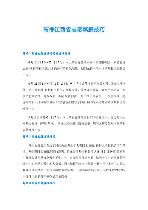 高考江西省志愿填报技巧