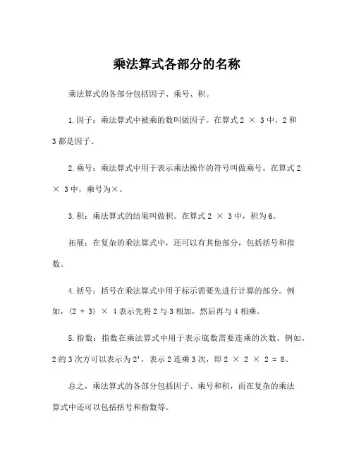 乘法算式各部分的名称