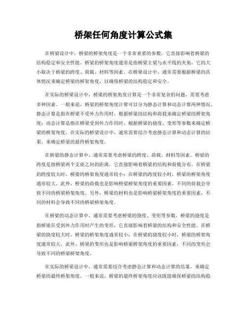桥架任何角度计算公式集