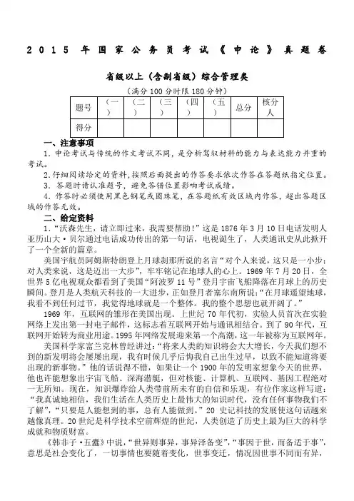 国考省部级以上申论真题及参考答案