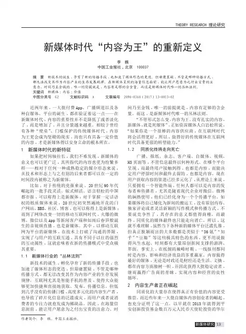 新媒体时代“内容为王”的重新定义
