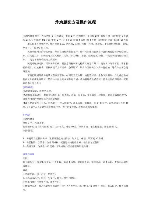 炸鸡腿配方及操作流程