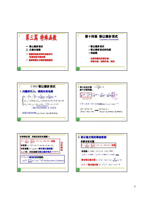 14第十四章 勒让德多项式