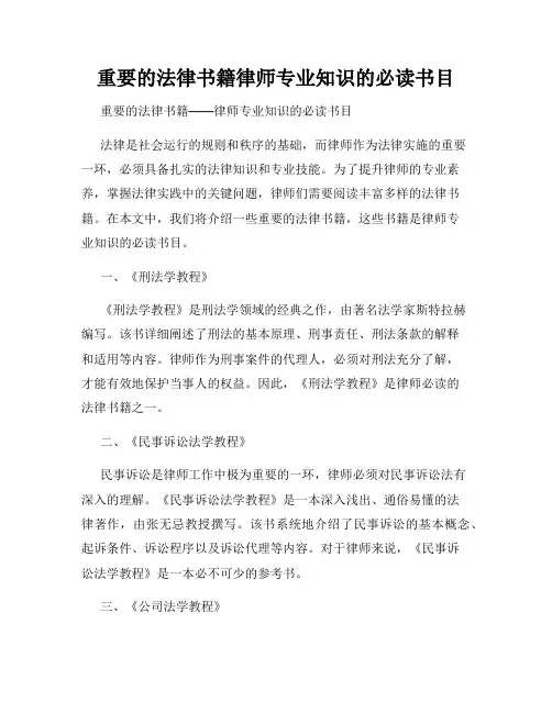 重要的法律书籍律师专业知识的必读书目