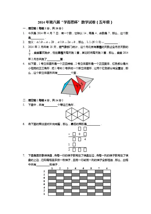 【5年级】2014-2016学而思杯真题+解析合集_14