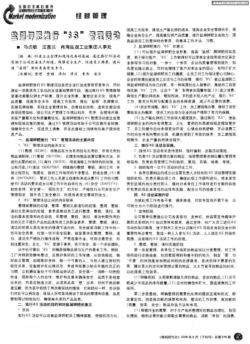 盐湖钾肥推行“6S”管理活动