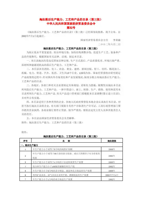 煤矿产品第三批淘汰目录