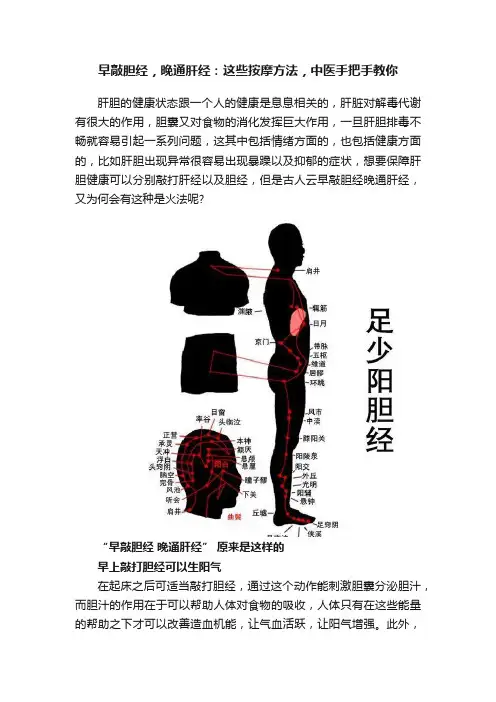 早敲胆经，晚通肝经：这些按摩方法，中医手把手教你