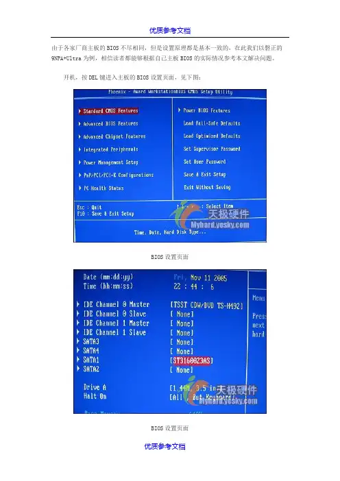[实用参考]SATA硬盘BIOS设置图解