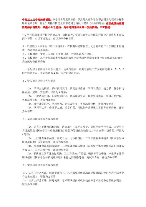 中考招生综合素质评分标准(三A三合格)