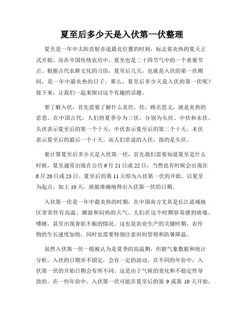 夏至后多少天是入伏第一伏整理