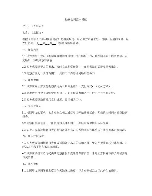 勘察合同范本模板