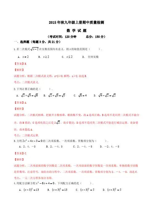 福建省泉州市泉港区2016届九年级上学期期中教学质量检测数学试题解析(解析版)