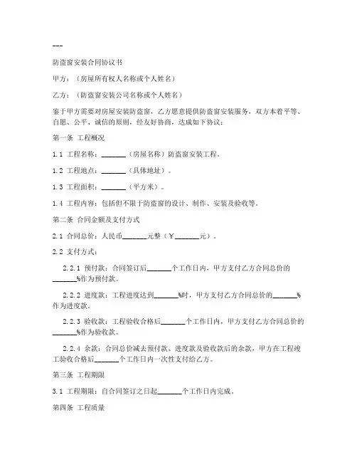 防盗窗安装合同协议书怎么写