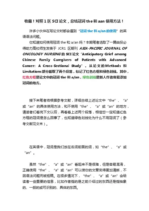 ??收藏！对照1区SCI论文，总结冠词the和aan使用方法！