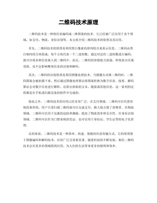 二维码技术原理
