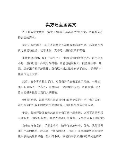 卖方还盘函范文