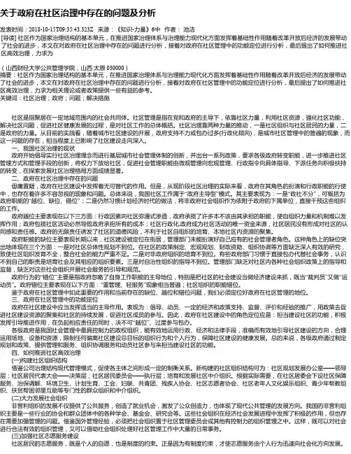 关于政府在社区治理中存在的问题及分析