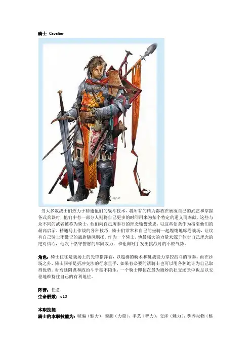 龙与地下城-骑将